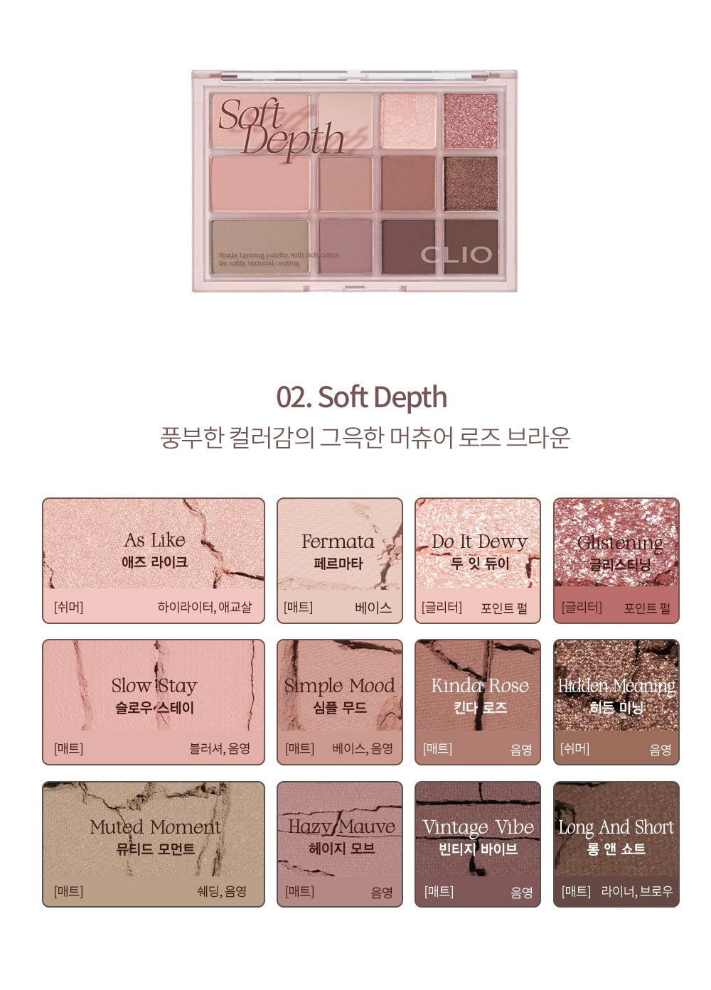 Clio Shade &Shadow Palette #2 Soft Depth - AdoreMeU