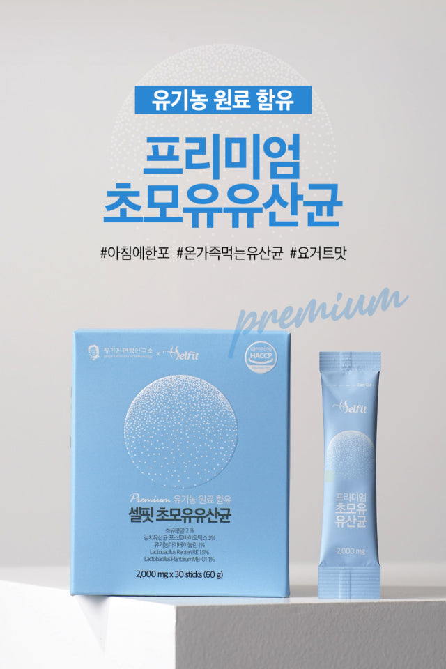 (공구) SELFIT Colostrum Probiotics Powder 30ea - AdoreMeU