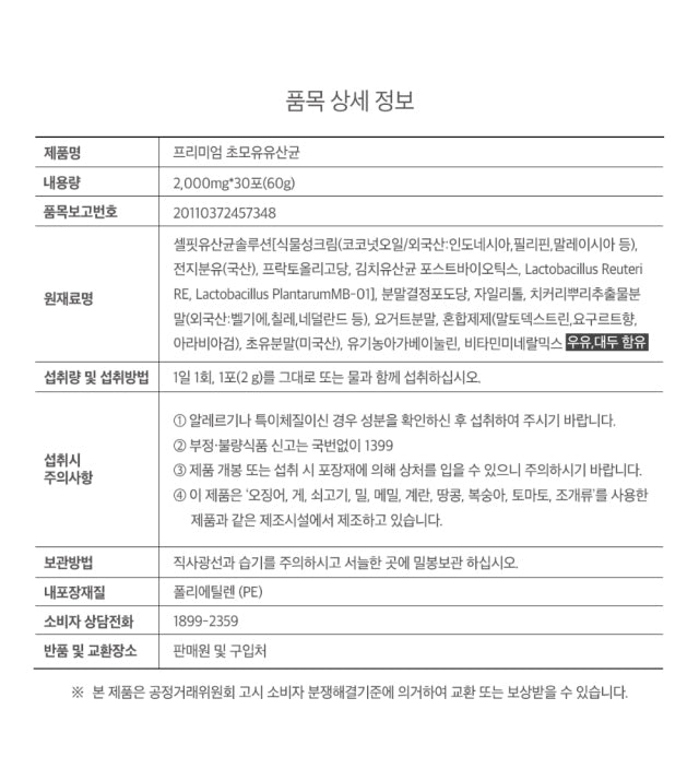 (공구) SELFIT Colostrum Probiotics Powder 30ea - AdoreMeU