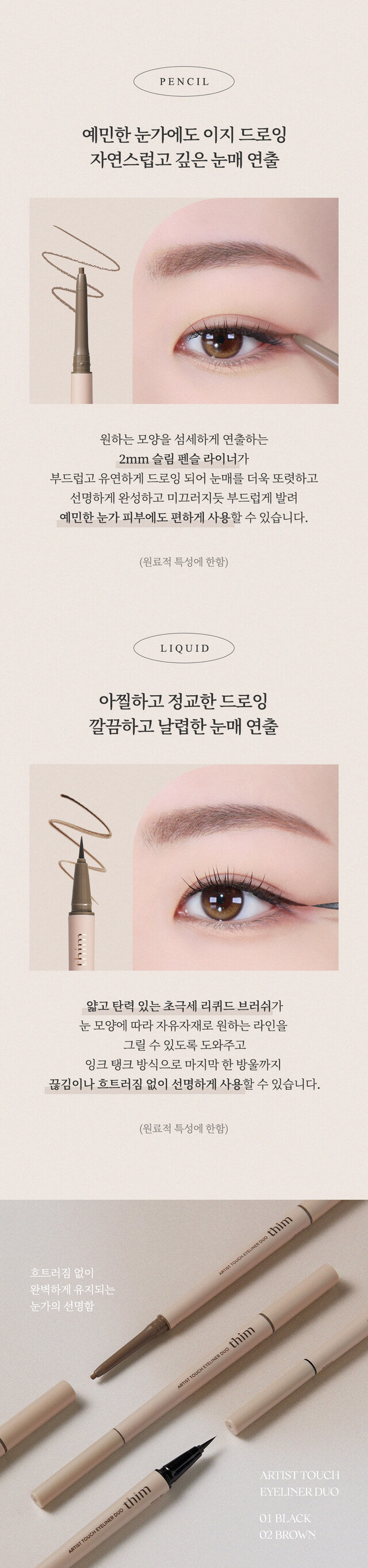 Thim Eyeliner