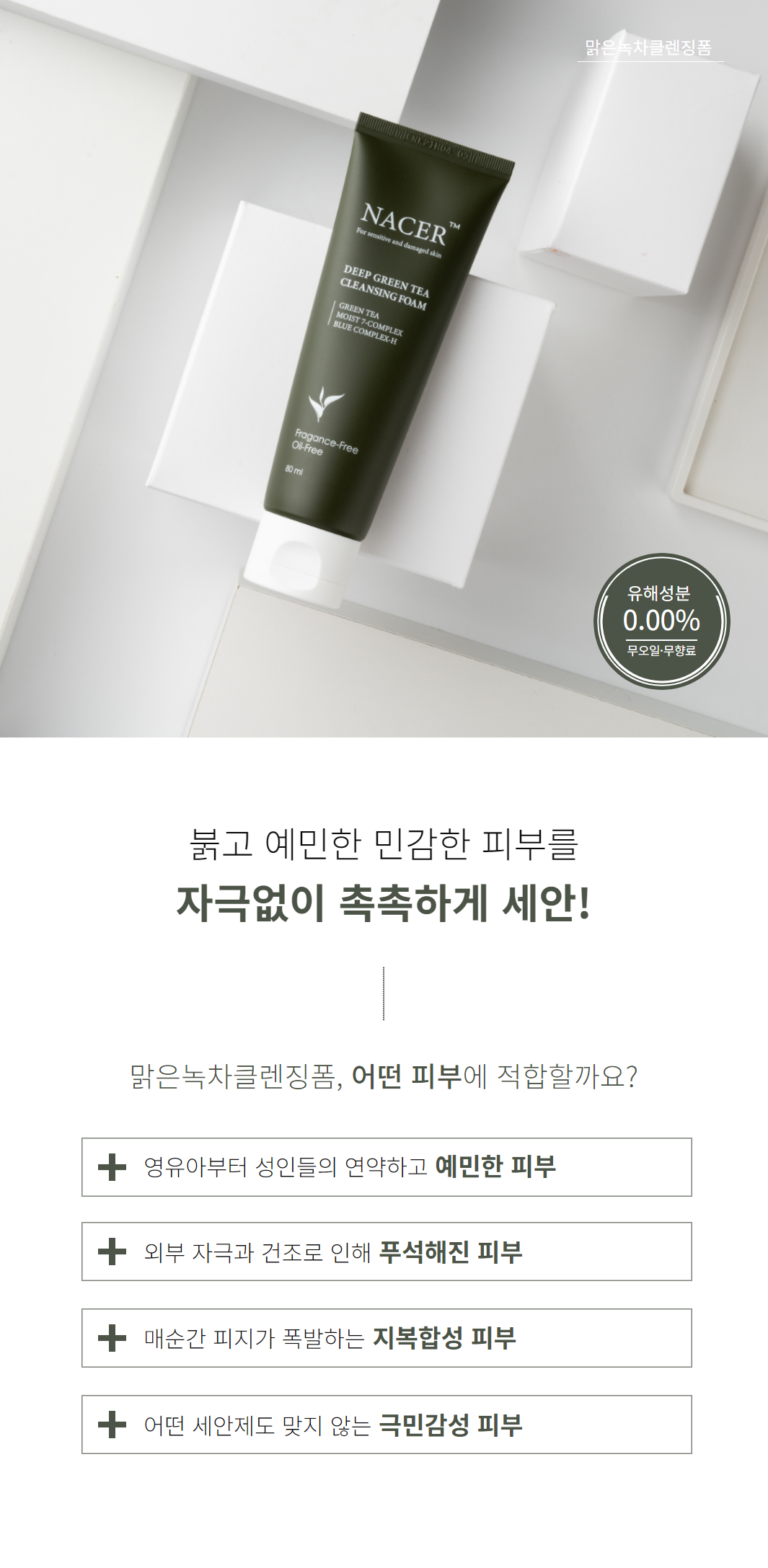 Omabebe Deep Green Tea Cleansing Foam