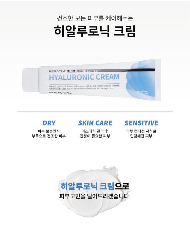 [Reracine] Hyaluronic Cream 80g / 2.82oz