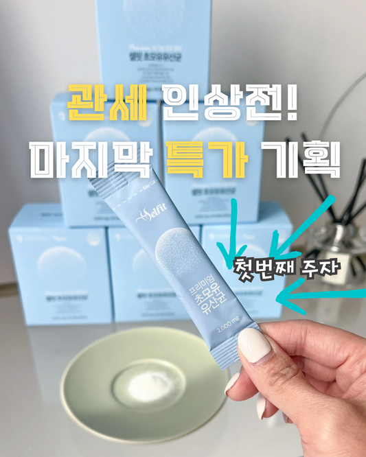 (공구) SELFIT Colostrum Probiotics Powder 30ea - AdoreMeU