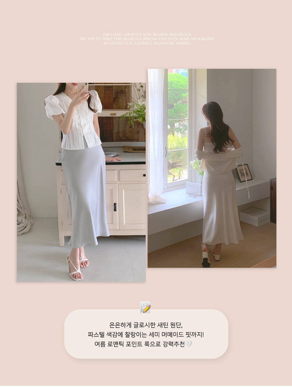 *Pastel Satin Mermaid Skirt