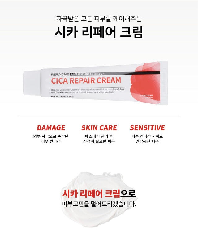 [Reracine]Cica Repair Cream 80g / 2.82oz