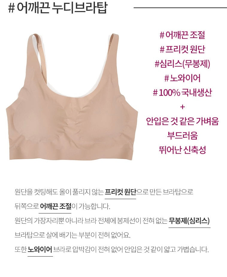 Buckless Seamless Bra