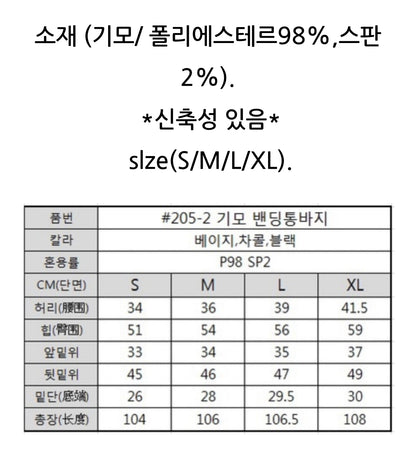 205 Banding Wide Slacks(Fleece lined)