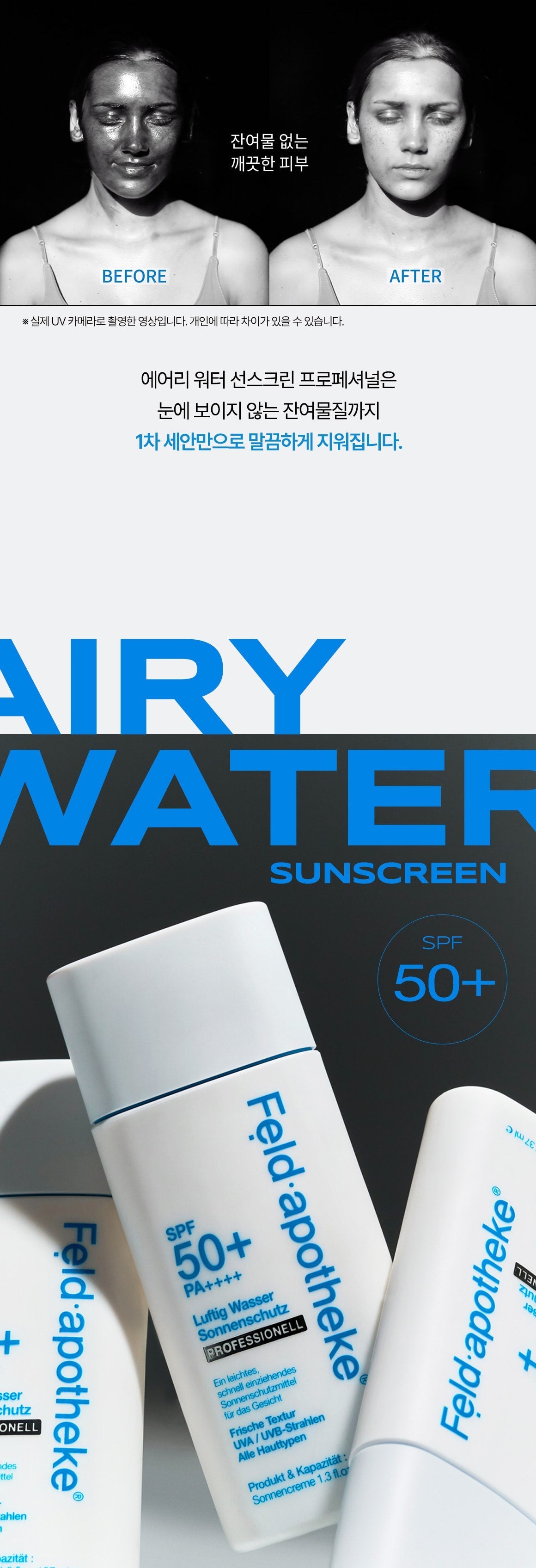 FELD APOTHEKE AIRY WATER SUNSCREEN