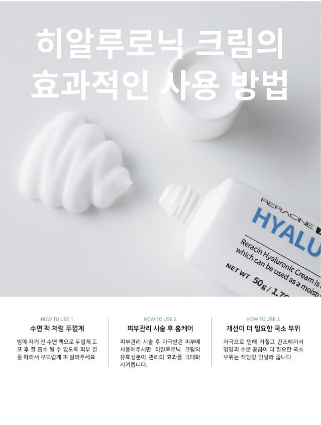 [Reracine] Hyaluronic Cream 80g / 2.82oz