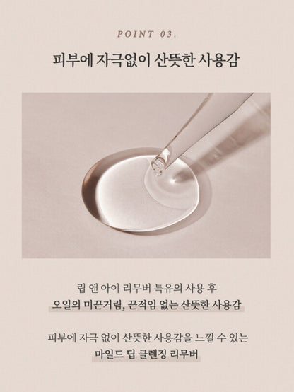 [Thim Beauty]Mild Deep Clean Lip & Eye Remover (100ml) - AdoreMeU