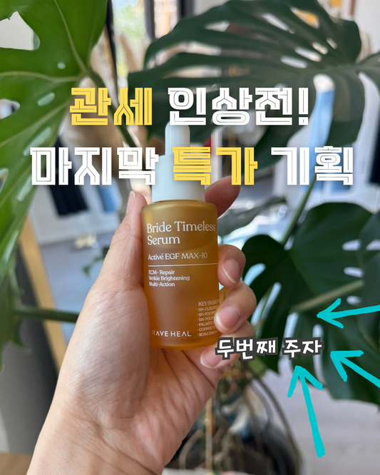 Rave Heal Bride Timeless Serum (SPECIAL EVENT) - AdoreMeU