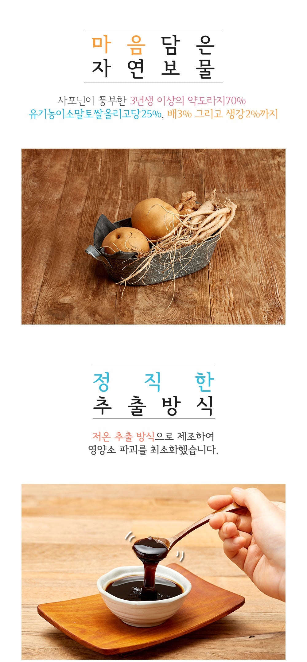 [Sanmaeul] Pear Platycodon Extract Sticks (SPECIAL 20% OFF) - AdoreMeU