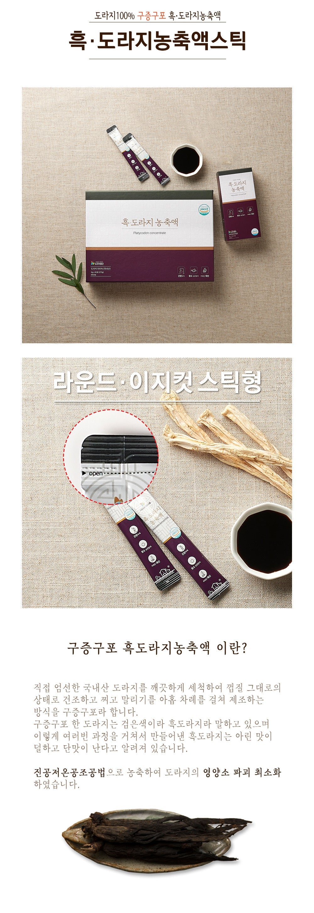 [Sanmaeul] Platycodon Concentrate Stick (SPECIAL20%OFF) - AdoreMeU