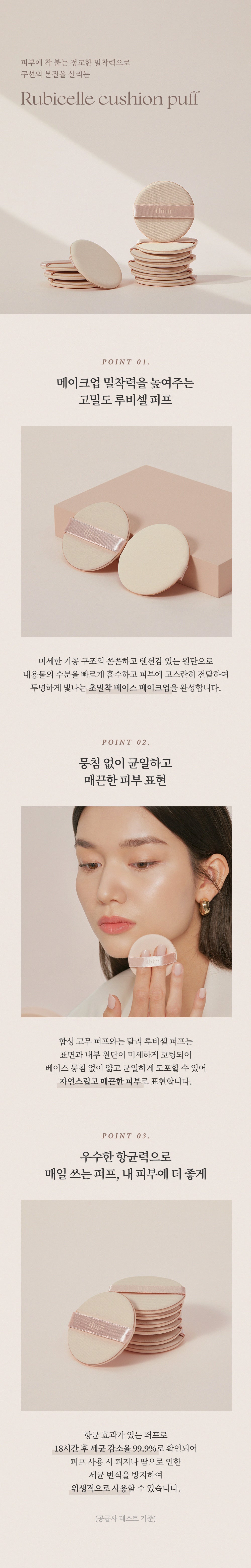 [Thim Beauty] Rubicelle cushion puff (2EA) - AdoreMeU